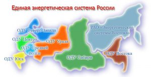 В России разработан стандарт по единой энергосистеме